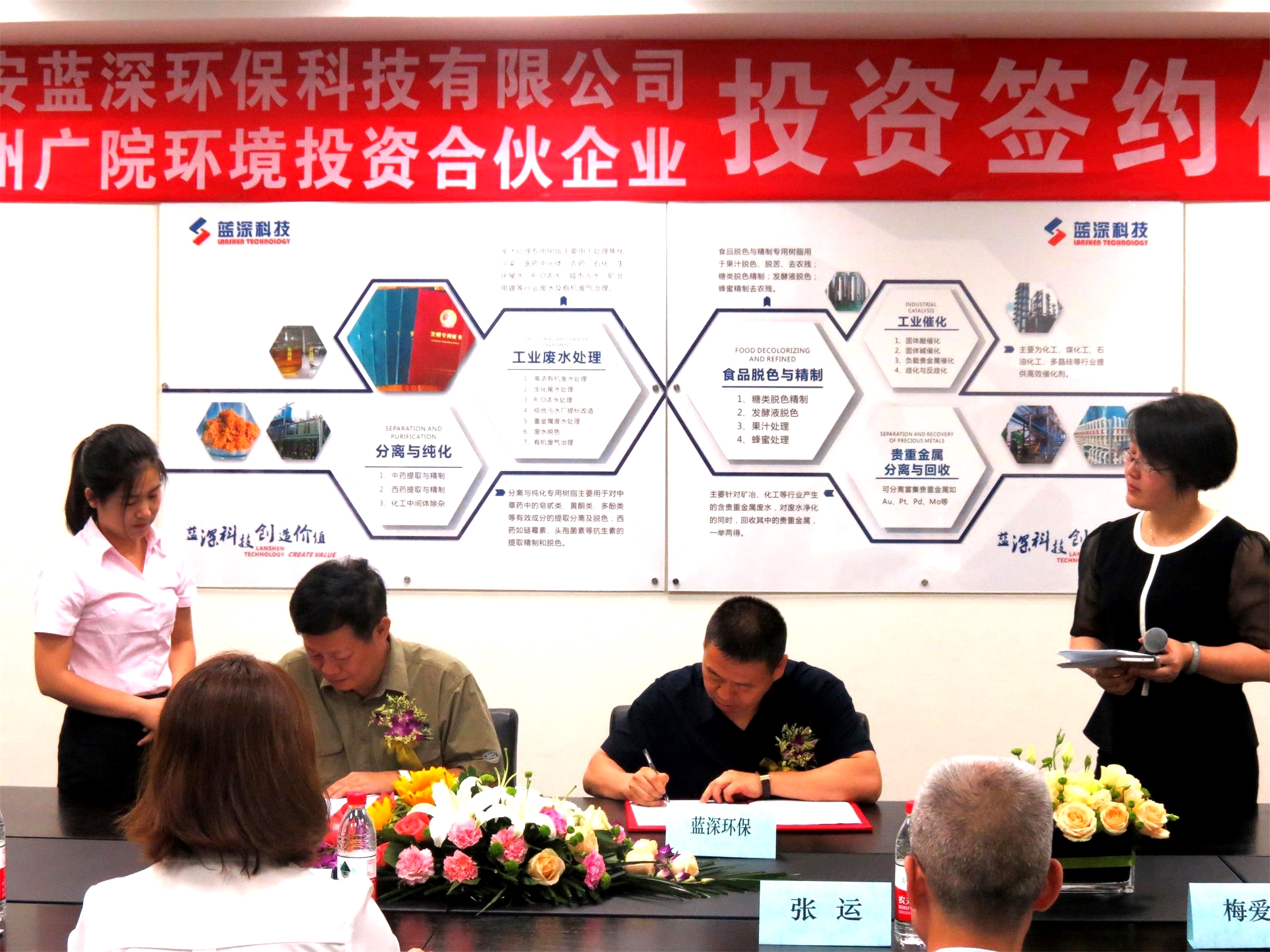 資本助力，再上征程-藍深環(huán)保與廣州廣院投資簽約儀式圓滿完成！