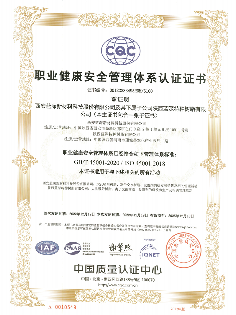 ISO 45001 職業(yè)健康安全管理體系認證